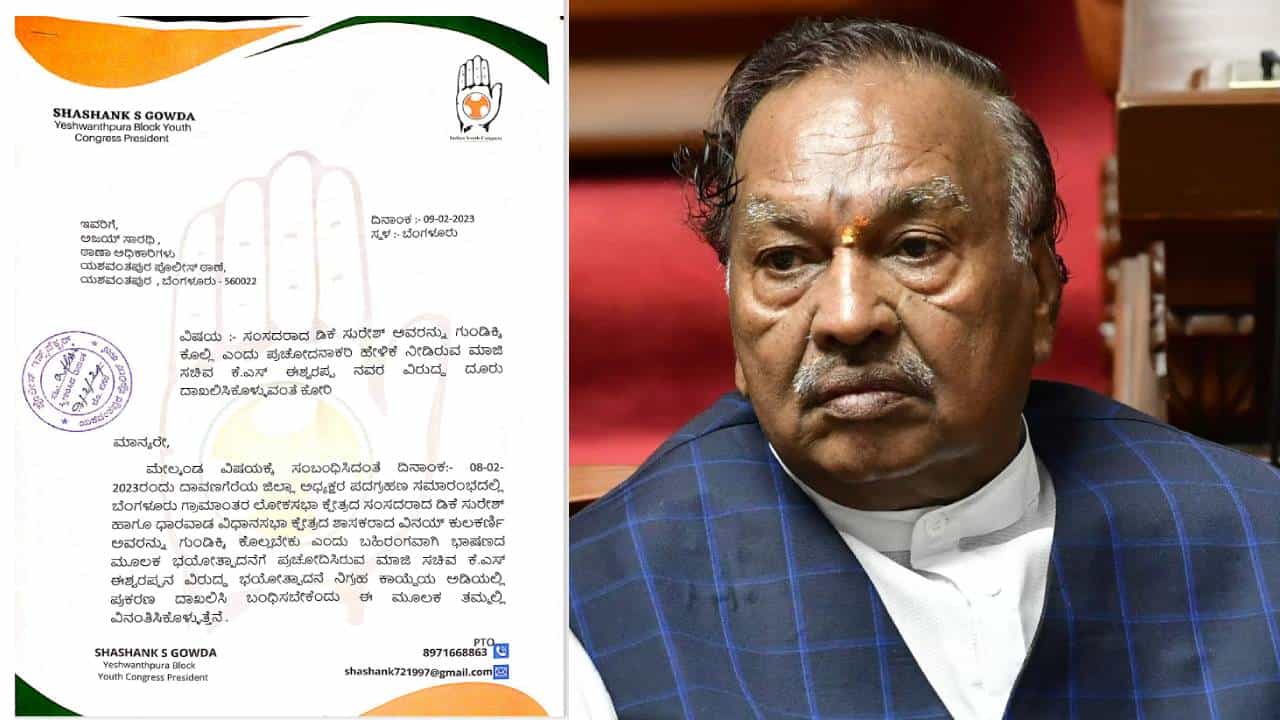 KS Eshwarappa: ಕೆಎಸ್ ಈಶ್ವರಪ್ಪ ವಿರುದ್ಧ ಮತ್ತೊಂದು ದೂರು ದಾಖಲು KS Eshwarappa: ಕೆಎಸ್ ಈಶ್ವರಪ್ಪ ವಿರುದ್ಧ ಮತ್ತೊಂದು ದೂರು ದಾಖಲು