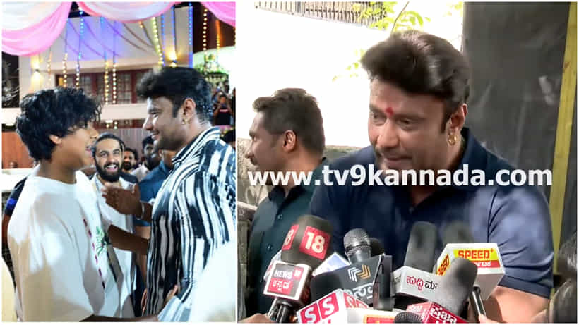 ‘ಮೊದಲು ಮಣ್ಣು ಹೊರುವುದು ಕಲಿಯಲಿ’: ಚಿತ್ರರಂಗಕ್ಕೆ ಮಗನ ಎಂಟ್ರಿ ಬಗ್ಗೆ ದರ್ಶನ್ ಮಾತು