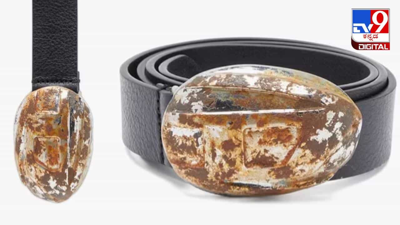 Expensive Belt: ನೋಡಲು ತುಕ್ಕು ಹಿಡಿದಂತಿರುವ ಈ ಬೆಲ್ಟ್ನ ಬೆಲೆ ಕೇಳಿದ್ರೆ ನೀವು ಶಾಕ್ ಆಗುವುದಂತೂ ಖಂಡಿತಾ! Expensive Belt: ನೋಡಲು ತುಕ್ಕು ಹಿಡಿದಂತಿರುವ ಈ ಬೆಲ್ಟ್ನ ಬೆಲೆ ಕೇಳಿದ್ರೆ ನೀವು ಶಾಕ್ ಆಗುವುದಂತೂ ಖಂಡಿತಾ!