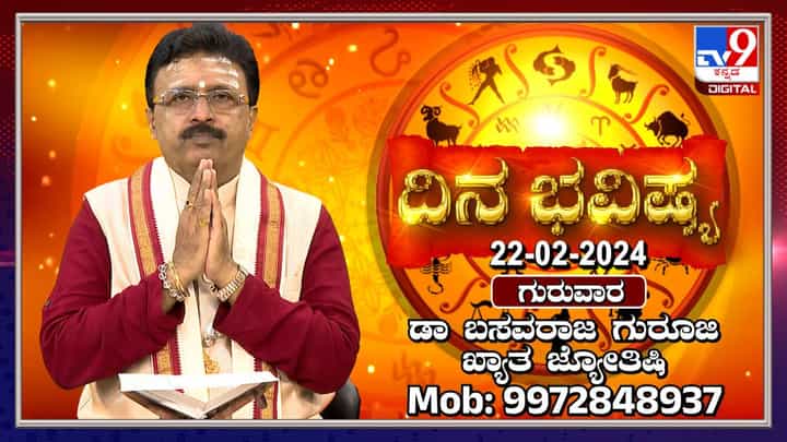 Daily Horoscope: ಈ ರಾಶಿಯವರ ಆರ್ಥಿಕ ಪರಿಸ್ಥಿತಿಯಲ್ಲಿ ಬದಲಾವಣೆ ಆಗಲಿದೆ Daily Horoscope: ಈ ರಾಶಿಯವರ ಆರ್ಥಿಕ ಪರಿಸ್ಥಿತಿಯಲ್ಲಿ ಬದಲಾವಣೆ ಆಗಲಿದೆ