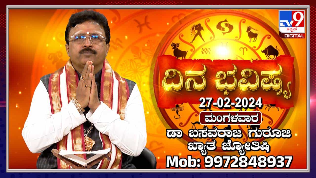 Daily Horoscope: ಈ ರಾಶಿಯವರು ರಾಜಕಾರಣವನ್ನು ವೃತ್ತಿಯಾಗಿ ಸ್ವೀಕರಿಸುವ ಸಾಧ್ಯತೆ ಇದೆ Daily Horoscope: ಈ ರಾಶಿಯವರು ರಾಜಕಾರಣವನ್ನು ವೃತ್ತಿಯಾಗಿ ಸ್ವೀಕರಿಸುವ ಸಾಧ್ಯತೆ ಇದೆ