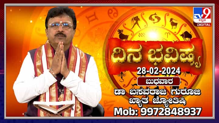 Daily Horoscope: ಈ ರಾಶಿಯವರಿಗೆ ಇಂದು ಆರ್ಥಿಕವಾಗಿ ಶುಭವಾಗಲಿದೆ Daily Horoscope: ಈ ರಾಶಿಯವರಿಗೆ ಇಂದು ಆರ್ಥಿಕವಾಗಿ ಶುಭವಾಗಲಿದೆ