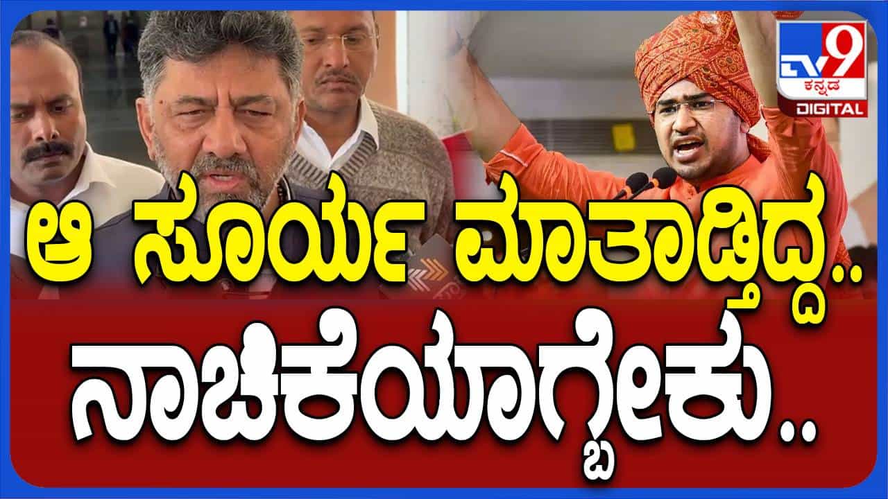ನಿನ್ನೆ ನಡೆಸಿದ ಪ್ರತಿಭಟನೆಯಲ್ಲಿ ನಮ್ಮೊಂದಿಗೆ ಕೈ ಜೋಡಿಸದ ಬಿಜೆಪಿ ಸಂಸದರಿಗೆ ನಾಚಿಕೆಯಾಗಬೇಕು: ಡಿಕೆ ಶಿವಕುಮಾರ್, ಡಿಸಿಎಂ ನಿನ್ನೆ ನಡೆಸಿದ ಪ್ರತಿಭಟನೆಯಲ್ಲಿ ನಮ್ಮೊಂದಿಗೆ ಕೈ ಜೋಡಿಸದ ಬಿಜೆಪಿ ಸಂಸದರಿಗೆ ನಾಚಿಕೆಯಾಗಬೇಕು: ಡಿಕೆ ಶಿವಕುಮಾರ್, ಡಿಸಿಎಂ