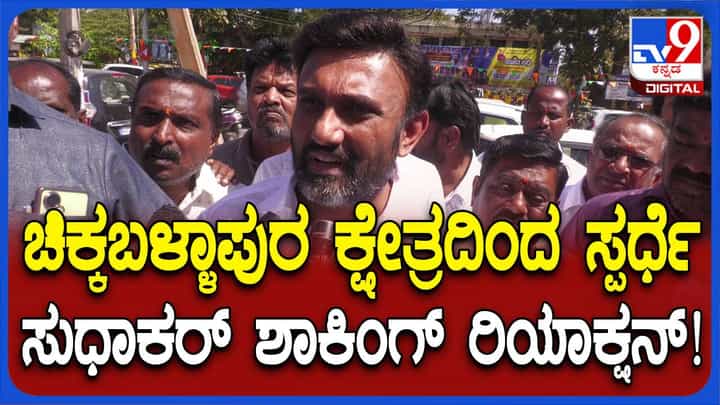 ಲೋಕಸಭಾ ಚುನಾವಣೆಯಲ್ಲಿ ಎಲ್ಲ 543 ಕ್ಷೇತ್ರಗಳಿಗೆ ಪ್ರಧಾನ ಮಂತ್ರಿ ನರೇಂದ್ರ ಮೋದಿಯವರೇ ಅಭ್ಯರ್ಥಿ: ಡಾ ಕೆ ಸುಧಾಕರ್ ಲೋಕಸಭಾ ಚುನಾವಣೆಯಲ್ಲಿ ಎಲ್ಲ 543 ಕ್ಷೇತ್ರಗಳಿಗೆ ಪ್ರಧಾನ ಮಂತ್ರಿ ನರೇಂದ್ರ ಮೋದಿಯವರೇ ಅಭ್ಯರ್ಥಿ: ಡಾ ಕೆ ಸುಧಾಕರ್