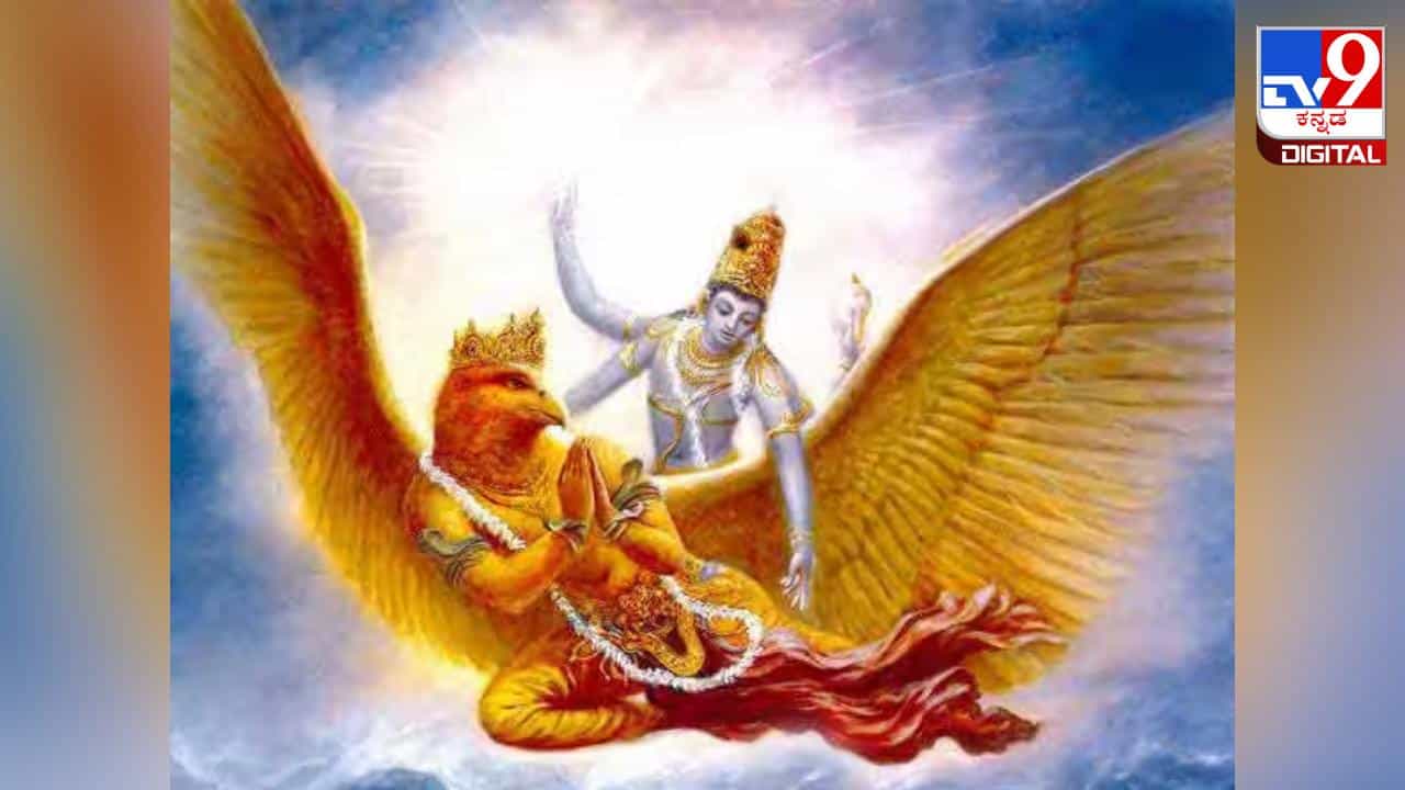 Garuda Purana: ಗರುಡ ಪುರಾಣದ ಪ್ರಕಾರ, ಈ ತಪ್ಪುಗಳಿಂದ ಆಯುಷ್ಯ ಕಡಿಮೆಯಾಗುತ್ತದೆ Garuda Purana: ಗರುಡ ಪುರಾಣದ ಪ್ರಕಾರ, ಈ ತಪ್ಪುಗಳಿಂದ ಆಯುಷ್ಯ ಕಡಿಮೆಯಾಗುತ್ತದೆ