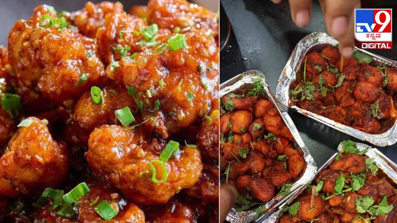 Gobi Manchurian Ban: ಭಾರತದ ಈ ನಗರದಲ್ಲಿ ಗೋಬಿ ಮಂಚೂರಿಯನ್ ಮಾರಾಟ ನಿಷೇಧ
