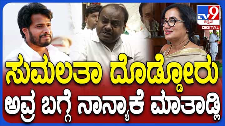 ನನ್ನ ಗಮನ ಎಲ್ಲ 28 ಕ್ಷೇತ್ರಗಳಲ್ಲಿ ಬಿಜೆಪಿ-ಜೆಡಿಎಸ್ ಮೈತ್ರಿಗೆ ಗೆಲ್ಲಿಸುವುದರ ಮೇಲಿದೆ: ಹೆಚ್ ಡಿ ಕುಮಾರಸ್ವಾಮಿ ನನ್ನ ಗಮನ ಎಲ್ಲ 28 ಕ್ಷೇತ್ರಗಳಲ್ಲಿ ಬಿಜೆಪಿ-ಜೆಡಿಎಸ್ ಮೈತ್ರಿಗೆ ಗೆಲ್ಲಿಸುವುದರ ಮೇಲಿದೆ: ಹೆಚ್ ಡಿ ಕುಮಾರಸ್ವಾಮಿ