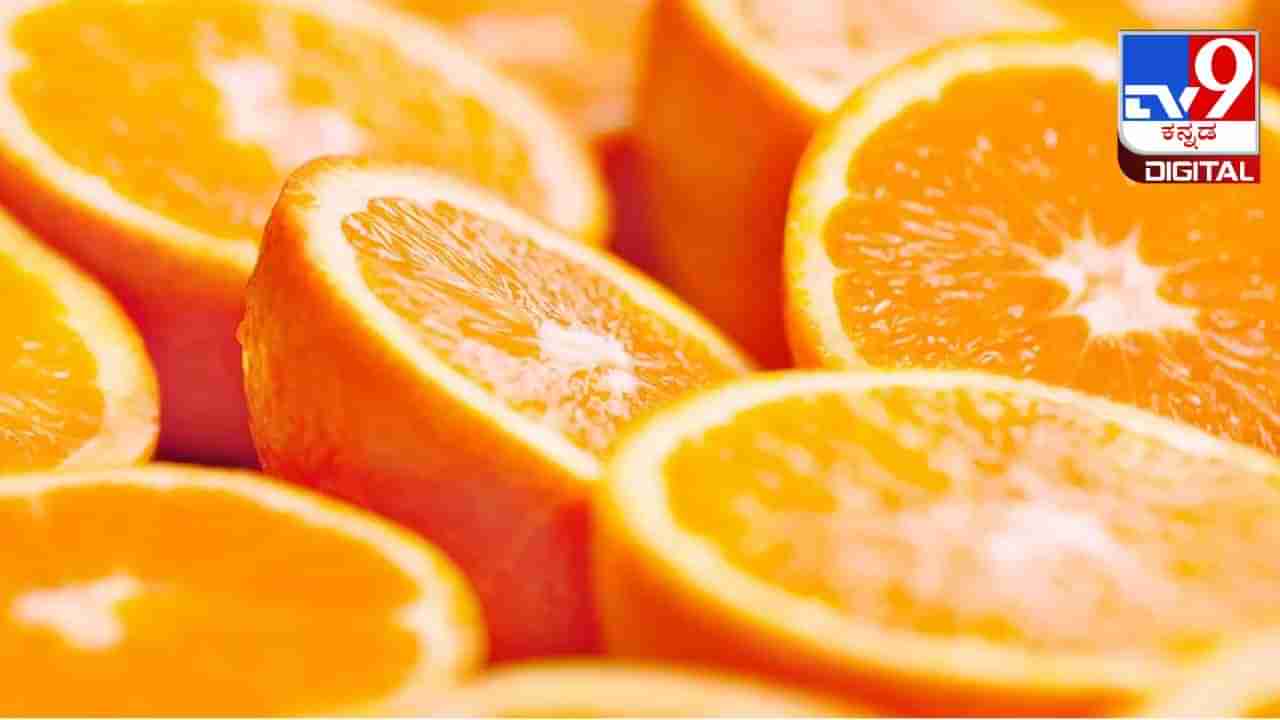 ಈ ಸಮಸ್ಯೆಯಿಂದ ಬಳಲುತ್ತಿದ್ದರೆ ತಪ್ಪಿಯೂ ಕಿತ್ತಳೆ ಹಣ್ಣು ಸೇವಿಸಬೇಡಿ