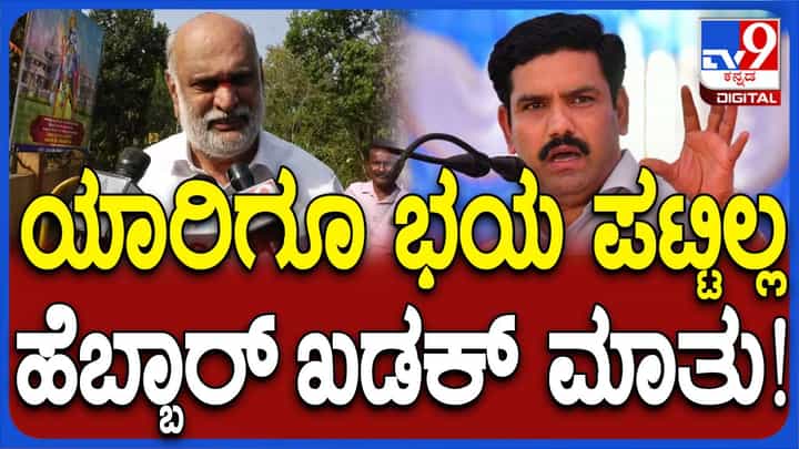 ನಾಲ್ಕು ದಶಕಗಳಿಂದ ರಾಜಕಾರಣದಲ್ಲಿರುವ ನನಗೆ ಯಾರ ಹೆದರಿಕೆಯೂ ಇಲ್ಲ: ಶಿವಾರಂ ಹೆಬ್ಬಾರ್, ಶಾಸಕ ನಾಲ್ಕು ದಶಕಗಳಿಂದ ರಾಜಕಾರಣದಲ್ಲಿರುವ ನನಗೆ ಯಾರ ಹೆದರಿಕೆಯೂ ಇಲ್ಲ: ಶಿವಾರಂ ಹೆಬ್ಬಾರ್, ಶಾಸಕ