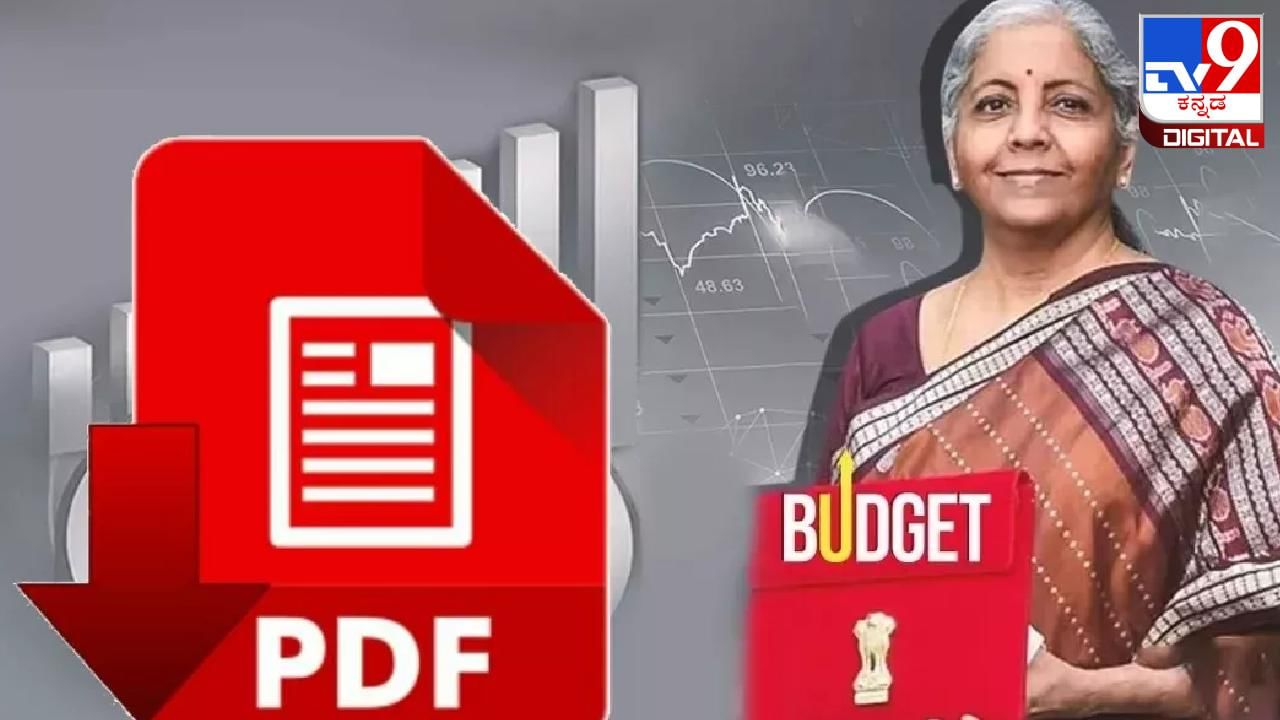 Budget 2024 PDF Download: ಬಜೆಟ್ ಪಿಡಿಎಫ್ ಡೌನ್ಲೋಡ್ ಮಾಡುವುದು ಹೇಗೆ? ಇಲ್ಲಿದೆ ವಿವರ Budget 2024 PDF Download: ಬಜೆಟ್ ಪಿಡಿಎಫ್ ಡೌನ್ಲೋಡ್ ಮಾಡುವುದು ಹೇಗೆ? ಇಲ್ಲಿದೆ ವಿವರ