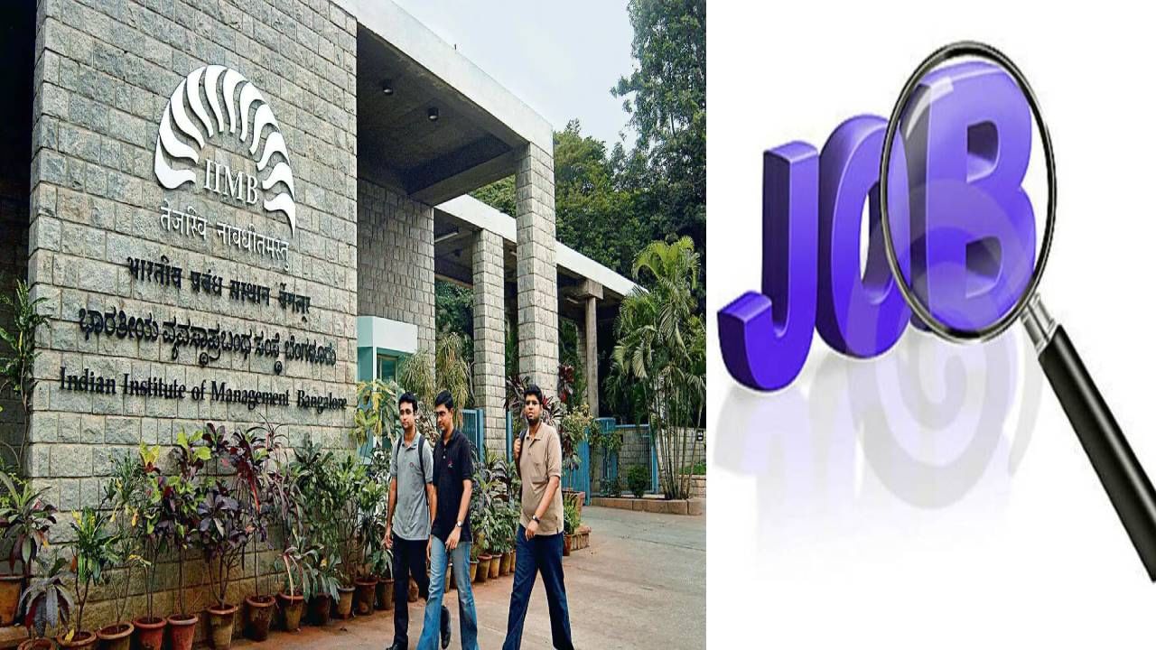 IIMB Recruitment 2024: ಇಂಡಿಯನ್ ಇನ್ಸ್ಟಿಟ್ಯೂಟ್ ಆಫ್ ಮ್ಯಾನೇಜ್ಮೆಂಟ್​ನಲ್ಲಿ ಖಾಲಿ ಹುದ್ದೆಗಳಿಗೆ ಅರ್ಜಿ ಆಹ್ವಾನ