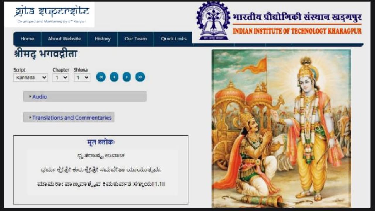 Gita Supersite IITK: ಐಐಟಿ ಕಾನ್ಪುರ​​ ನಿರ್ಮಿಸಿದೆ ಭಗವದ್ಗೀತೆ ಕುರಿತಾದ ವೆಬ್​ಸೈಟ್! ಕನ್ನಡದಲ್ಲಿಯೂ ಇದೆ -ಇಲ್ಲಿದೆ ಸಂಪೂರ್ಣ ವಿವರ!