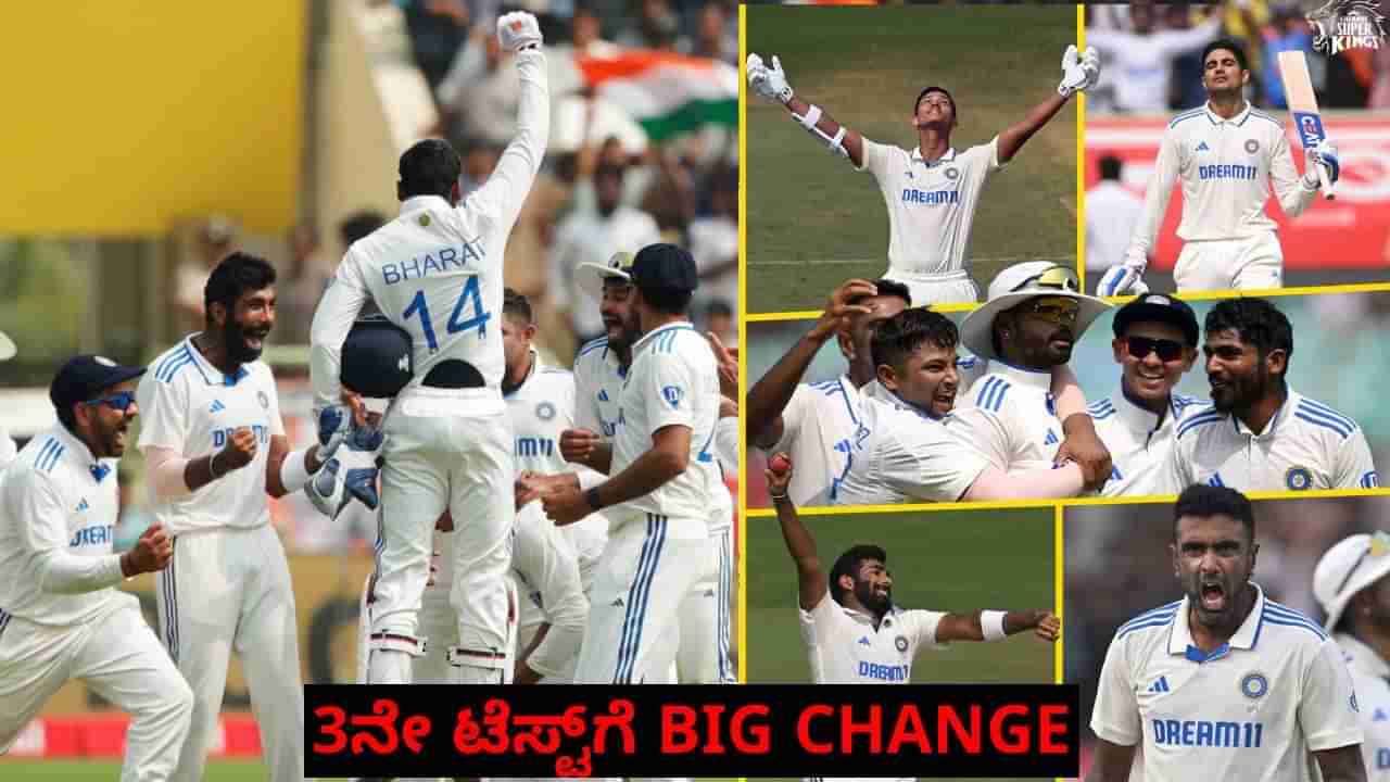 IND vs ENG 3rd Test: ಮೂರನೇ ಟೆಸ್ಟ್​ಗೆ ಭಾರತ ತಂಡದಲ್ಲಿ ಬಿಗ್ ಚೇಂಜ್: ಒಟ್ಟು ನಾಲ್ಕು ಬದಲಾವಣೆ?