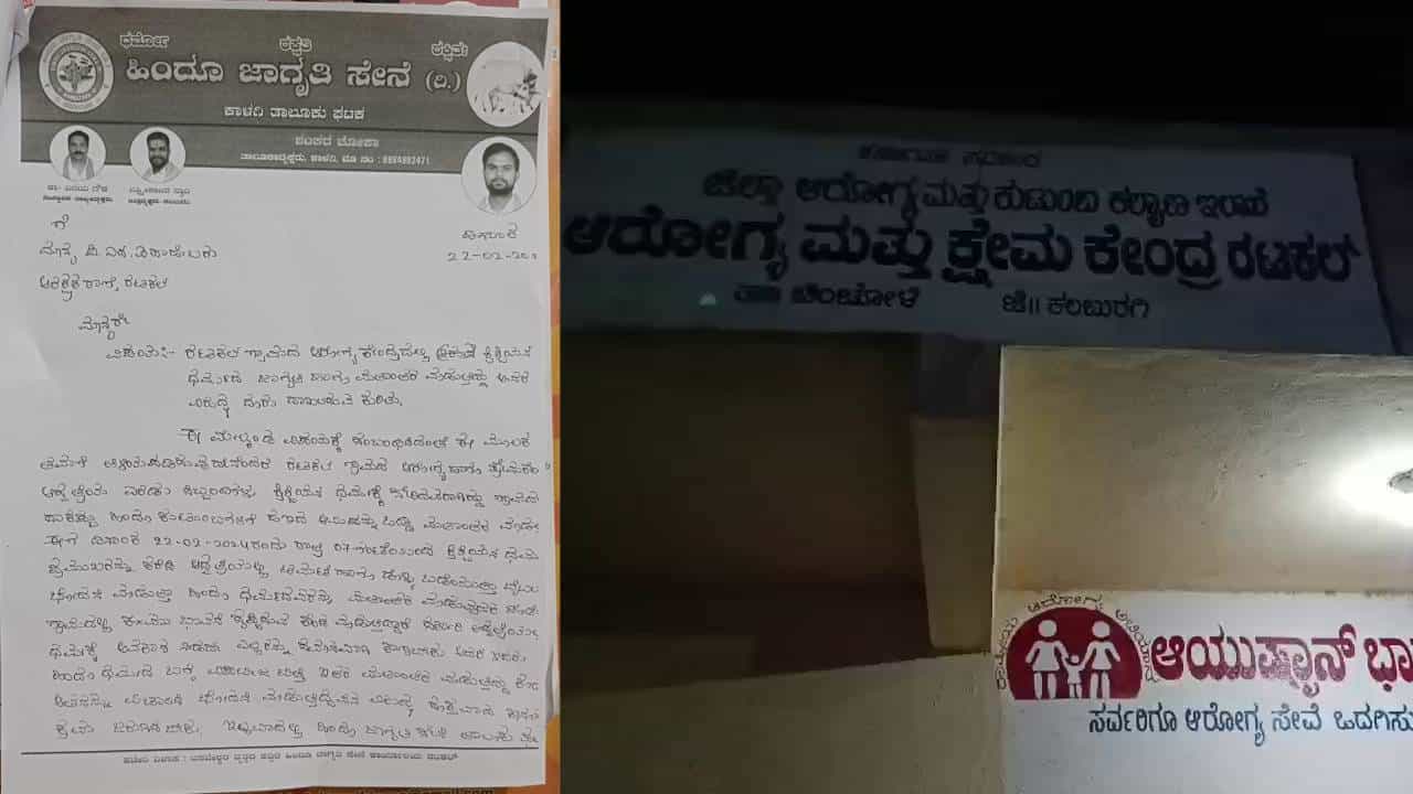 ಕಲಬುರಗಿ ಸರ್ಕಾರಿ ಆಸ್ಪತ್ರೆಯ ಕ್ವಾಟರ್ಸ್​​​ನಲ್ಲಿ ಕ್ರೈಸ್ತ ಧರ್ಮಕ್ಕೆ ಮತಾಂತರಕ್ಕೆ ಯತ್ನ