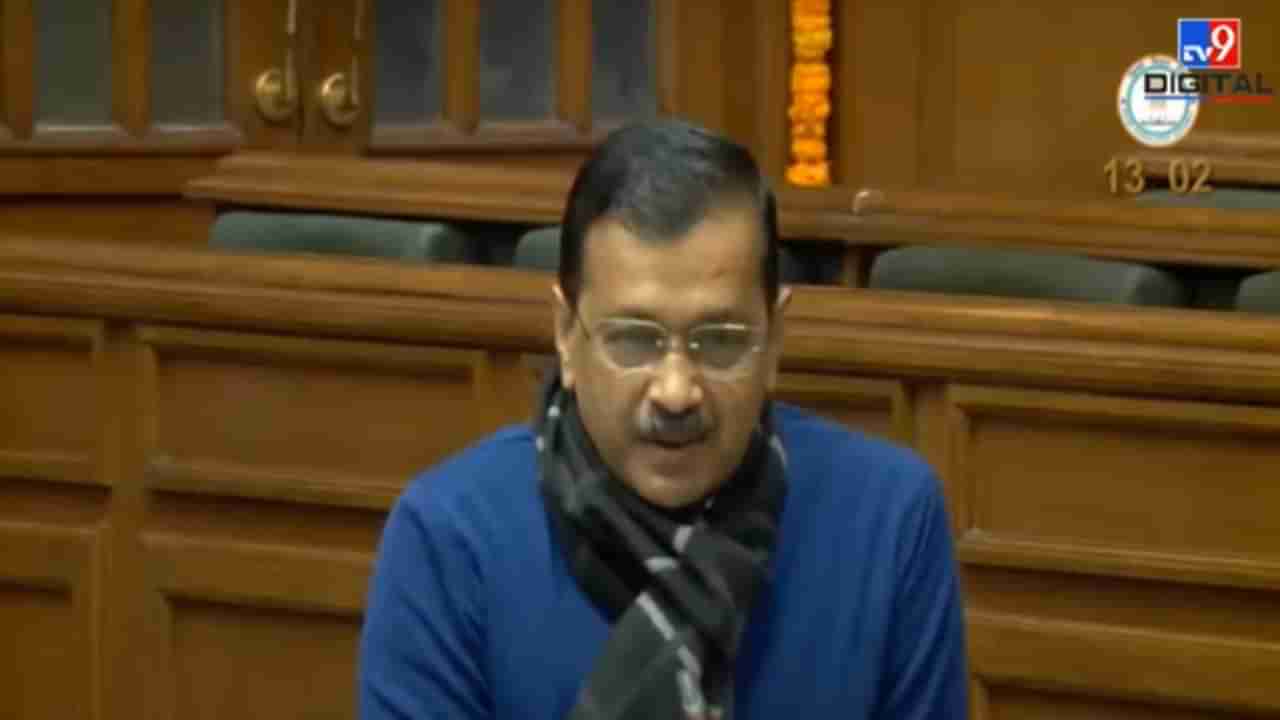 Delhi Trust Vote: ವಿಶ್ವಾಸಮತ ಗೆದ್ದ ಎಎಪಿ, ಧ್ವನಿ ಮತದ ಮೂಲಕ ನಿರ್ಣಯ ಅಂಗೀಕಾರ