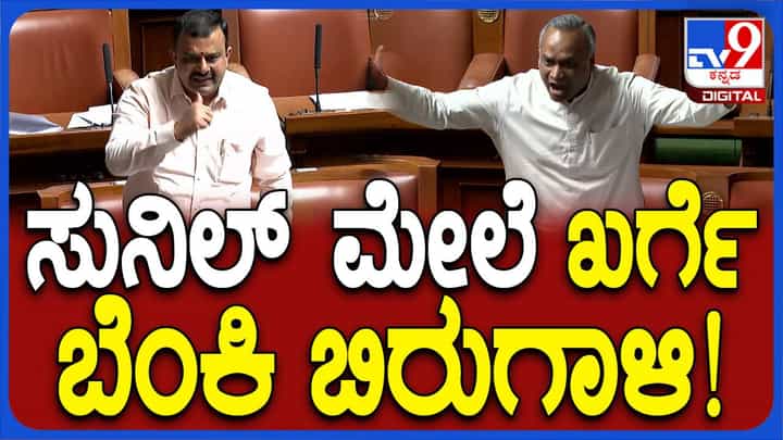 Karnataka Budget Session: ಪ್ರಿಯಾಂಕ್ ಖರ್ಗೆ ಮತ್ತು ಸುನೀಲ ಕುಮಾರ ನಡುವೆ ಮಾತಿನ ಚಕಮಕಿ; ಸ್ಪೀಕರ್ ಪ್ರೇಕ್ಷಕ! Karnataka Budget Session: ಪ್ರಿಯಾಂಕ್ ಖರ್ಗೆ ಮತ್ತು ಸುನೀಲ ಕುಮಾರ ನಡುವೆ ಮಾತಿನ ಚಕಮಕಿ; ಸ್ಪೀಕರ್ ಪ್ರೇಕ್ಷಕ!