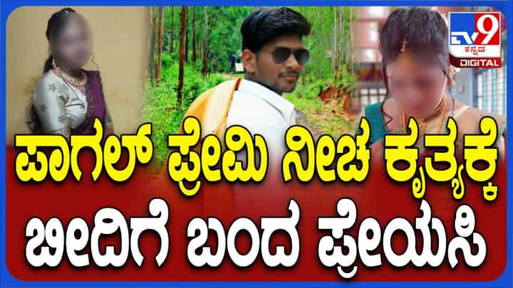 ಪಾಖಂಡಿಯೊಬ್ಬನನ್ನು ವಿನಾಕಾರಣ ನಂಬಿ ಬದುಕು ಹಾಳು ಮಾಡಿಕೊಂಡ ಬೆಳಗಾವಿ ಯುವತಿ ಪಾಖಂಡಿಯೊಬ್ಬನನ್ನು ವಿನಾಕಾರಣ ನಂಬಿ ಬದುಕು ಹಾಳು ಮಾಡಿಕೊಂಡ ಬೆಳಗಾವಿ ಯುವತಿ