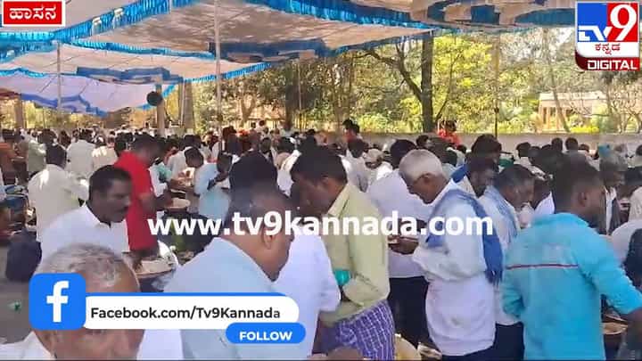 ಹಾಸನದಲ್ಲಿ ಶಿವಲಿಂಗೇಗೌಡರಿಗೆ ಸನ್ಮಾನ ಕಾರ್ಯಕ್ರಮ; ಬಂದವರಿಗೆ ಭರ್ಜರಿ ಬಾಡೂಟ ಹಾಸನದಲ್ಲಿ ಶಿವಲಿಂಗೇಗೌಡರಿಗೆ ಸನ್ಮಾನ ಕಾರ್ಯಕ್ರಮ; ಬಂದವರಿಗೆ ಭರ್ಜರಿ ಬಾಡೂಟ