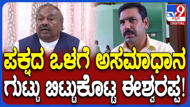 ವಿಜಯೇಂದ್ರ ರಾಜ್ಯಾಧ್ಯಕ್ಷನಾಗುವ ಮೊದಲು ಸಹ ಬಿಜೆಪಿಯಲ್ಲಿ ಅಶಿಸ್ತು ಇತ್ತು: ಕೆಎಸ್ ಈಶ್ವರಪ್ಪ, ಹಿರಿಯ ಬಿಜೆಪಿ ನಾಯಕ ವಿಜಯೇಂದ್ರ ರಾಜ್ಯಾಧ್ಯಕ್ಷನಾಗುವ ಮೊದಲು ಸಹ ಬಿಜೆಪಿಯಲ್ಲಿ ಅಶಿಸ್ತು ಇತ್ತು: ಕೆಎಸ್ ಈಶ್ವರಪ್ಪ, ಹಿರಿಯ ಬಿಜೆಪಿ ನಾಯಕ