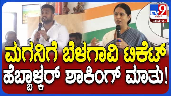 ಪಕ್ಷದ ಕಾರ್ಯಕರ್ತರ ಸಭೆಯಲ್ಲಿ ಸಚಿವೆ ಲಕ್ಷ್ಮಿ ಹೆಬ್ಬಾಳ್ಕರ್ ಮಾತಾಡಿದ್ದು ಕನ್ನಡವಲ್ಲ, ಮರಾಠಿ! ಪಕ್ಷದ ಕಾರ್ಯಕರ್ತರ ಸಭೆಯಲ್ಲಿ ಸಚಿವೆ ಲಕ್ಷ್ಮಿ ಹೆಬ್ಬಾಳ್ಕರ್ ಮಾತಾಡಿದ್ದು ಕನ್ನಡವಲ್ಲ, ಮರಾಠಿ!