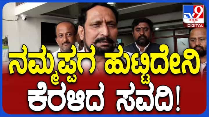 ಕಾಂಗ್ರೆಸ್ ಬಿಟ್ಟು ಬಿಜೆಪಿಗೆ ವಾಪಸ್ಸು ಹೋಗಲು ನಂಗೇನು ಹುಚ್ಚಾ? ಲಕ್ಷ್ಮಣ ಸವದಿ, ಅಥಣಿ ಶಾಸಕ ಕಾಂಗ್ರೆಸ್ ಬಿಟ್ಟು ಬಿಜೆಪಿಗೆ ವಾಪಸ್ಸು ಹೋಗಲು ನಂಗೇನು ಹುಚ್ಚಾ? ಲಕ್ಷ್ಮಣ ಸವದಿ, ಅಥಣಿ ಶಾಸಕ