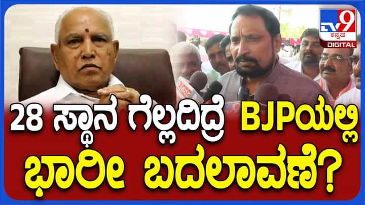 ಎಲ್ಲ 28 ಕ್ಷೇತ್ರ ಗೆಲ್ಲುವ ಟಾರ್ಗೆಟ್ ರಾಜ್ಯ ಬಿಜೆಪಿ ನಾಯಕರಿಗೆ ನೀಡಲಾಗಿದೆ ಹಾಗಾಗೇ ಅವರೆಲ್ಲ ಹತಾಶರಾಗಿದ್ದಾರೆ: ಲಕ್ಷ್ಮಣ ಸವದಿ ಎಲ್ಲ 28 ಕ್ಷೇತ್ರ ಗೆಲ್ಲುವ ಟಾರ್ಗೆಟ್ ರಾಜ್ಯ ಬಿಜೆಪಿ ನಾಯಕರಿಗೆ ನೀಡಲಾಗಿದೆ ಹಾಗಾಗೇ ಅವರೆಲ್ಲ ಹತಾಶರಾಗಿದ್ದಾರೆ: ಲಕ್ಷ್ಮಣ ಸವದಿ