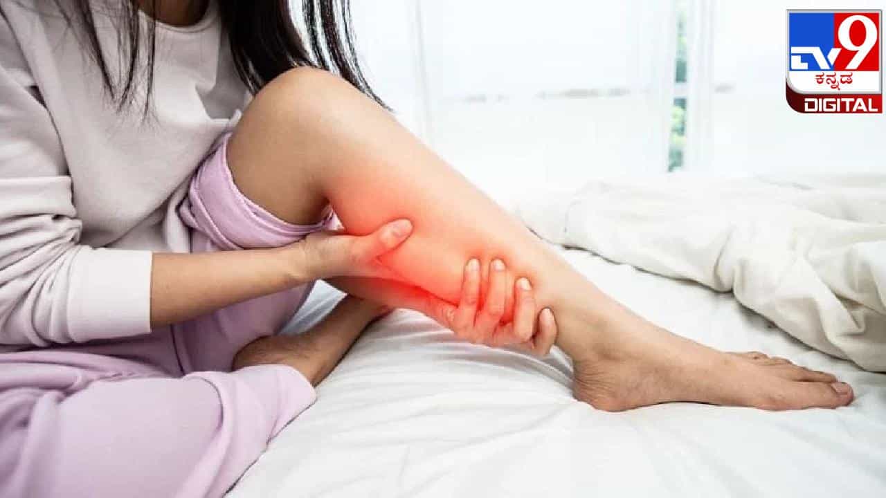 Leg Pain: ಮುಟ್ಟಿನ ಸಮಯದಲ್ಲಿ ಕಾಲಿನಲ್ಲಿ ಸೆಳೆತ ಸಾಮಾನ್ಯವೇ? Leg Pain: ಮುಟ್ಟಿನ ಸಮಯದಲ್ಲಿ ಕಾಲಿನಲ್ಲಿ ಸೆಳೆತ ಸಾಮಾನ್ಯವೇ?
