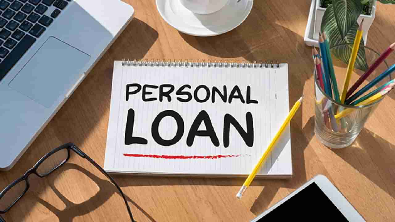 Loan Rates: ಕಡಿಮೆ ಬಡ್ಡಿಗೆ ಪರ್ಸನಲ್ ಲೋನ್ ಪಡೆಯುವುದು ಹೇಗೆ? ಯಾವ ಬ್ಯಾಂಕುಗಳಲ್ಲಿ ಬಡ್ಡಿ ಕಡಿಮೆ? ಇಲ್ಲಿದೆ ಡೀಟೇಲ್ಸ್