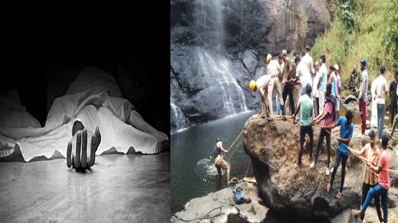 ಮಡಿಕೇರಿ: ಚೇಲಾವರ ಜಲಪಾತಕ್ಕೆ ಬಿದ್ದು ಪ್ರವಾಸಿಗ ಸಾವು ಮಡಿಕೇರಿ: ಚೇಲಾವರ ಜಲಪಾತಕ್ಕೆ ಬಿದ್ದು ಪ್ರವಾಸಿಗ ಸಾವು