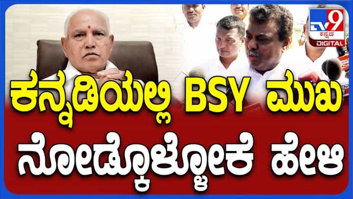 ಯಡಿಯೂರಪ್ಪರನ್ನು ಸಾಮಾನ್ಯವಾಗಿ ಟೀಕಿಸದ ಎಂಬಿ ಪಾಟೀಲ್, ಹೋಗಿ ಕನ್ನಡಿಯಲ್ಲಿ ಮುಖ ನೋಡಿಕೊಳ್ಳಲಿ ಅಂದರು! ಯಡಿಯೂರಪ್ಪರನ್ನು ಸಾಮಾನ್ಯವಾಗಿ ಟೀಕಿಸದ ಎಂಬಿ ಪಾಟೀಲ್, ಹೋಗಿ ಕನ್ನಡಿಯಲ್ಲಿ ಮುಖ ನೋಡಿಕೊಳ್ಳಲಿ ಅಂದರು!