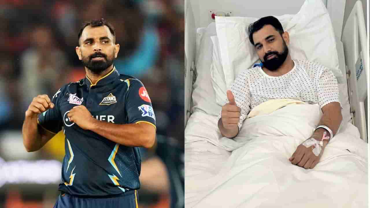 Mohammad Shami: ಶಸ್ತ್ರಚಿಕಿತ್ಸೆಗೆ ಒಳಗಾದ ಶಮಿ: ಐಪಿಎಲ್​ನಿಂದ ಔಟ್..!