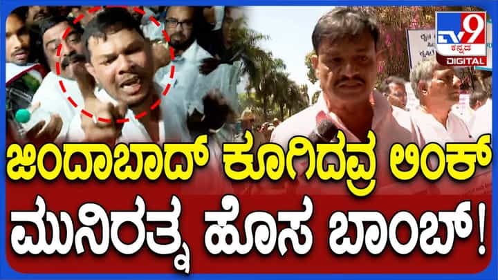 Karnataka Budget Session: ಚಿನ್ನಸ್ವಾಮಿ ಸ್ಟೇಡಿಯಂ ಬಳಿ 2008 ಬಾಂಬಿಟ್ಟಿದ್ದ ನಾಜಿರ್ ನ ಸಹಚರರೇ ಈ ನಾಸೀರ್ ಹುಸ್ಸೇನ್ ಜೊತೆಯಿದ್ದಾರೆ: ಮುನಿರತ್ನ ಬಿಜೆಪಿ ಶಾಸಕ Karnataka Budget Session: ಚಿನ್ನಸ್ವಾಮಿ ಸ್ಟೇಡಿಯಂ ಬಳಿ 2008 ಬಾಂಬಿಟ್ಟಿದ್ದ ನಾಜಿರ್ ನ ಸಹಚರರೇ ಈ ನಾಸೀರ್ ಹುಸ್ಸೇನ್ ಜೊತೆಯಿದ್ದಾರೆ: ಮುನಿರತ್ನ ಬಿಜೆಪಿ ಶಾಸಕ