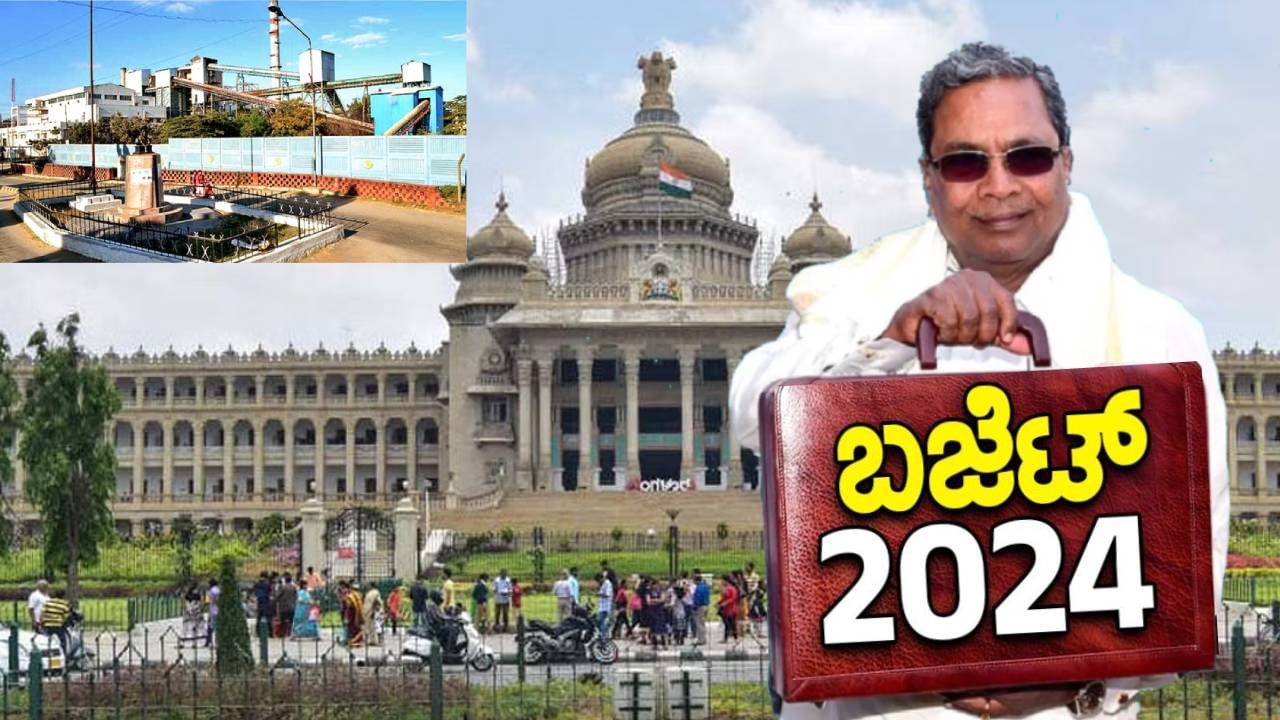 Karnataka Budget 2024​​: ಮಂಡ್ಯ ಮೈಶುಗರ್‌ ಆವರಣದಲ್ಲಿ ಹೊಸ ಸಕ್ಕರೆ ಕಾರ್ಖಾನೆ ನಿರ್ಮಾಣ, ಹೊಸ ಕೈಗಾರಿಕಾ ನೀತಿ ಜಾರಿಗೆ ನಿರ್ಧಾರ