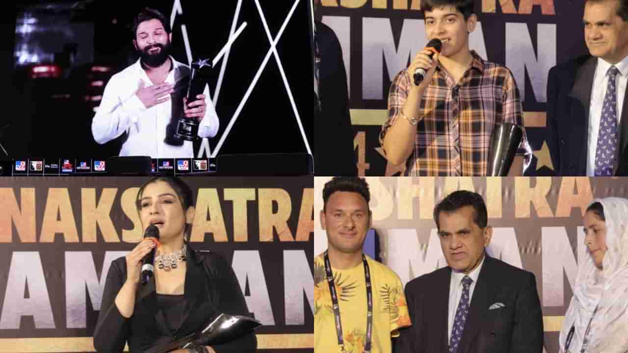 WITT Nakshatra Samman Award 2024: ಟಿವಿ9 ನೆಟ್‌ವರ್ಕ್‌ನ ನಕ್ಷತ್ರ ಸಮ್ಮಾನ್ ಪ್ರಶಸ್ತಿ ಸ್ವೀಕರಿಸಿದ ಸಾಧಕರ ಪಟ್ಟಿ ಇಲ್ಲಿದೆ