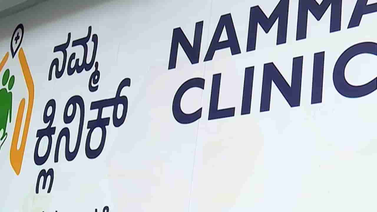 Namma Clinics: ನಮ್ಮ ಕ್ಲಿನಿಕ್​ಗಳಿಗೆ ಮೈಸೂರಿನಲ್ಲಿ ಭರ್ಜರಿ ಯಶಸ್ಸು, ಎರಡೇ ತಿಂಗಳಲ್ಲಿ 46,000 ಜನರಿಗೆ ಚಿಕಿತ್ಸೆ