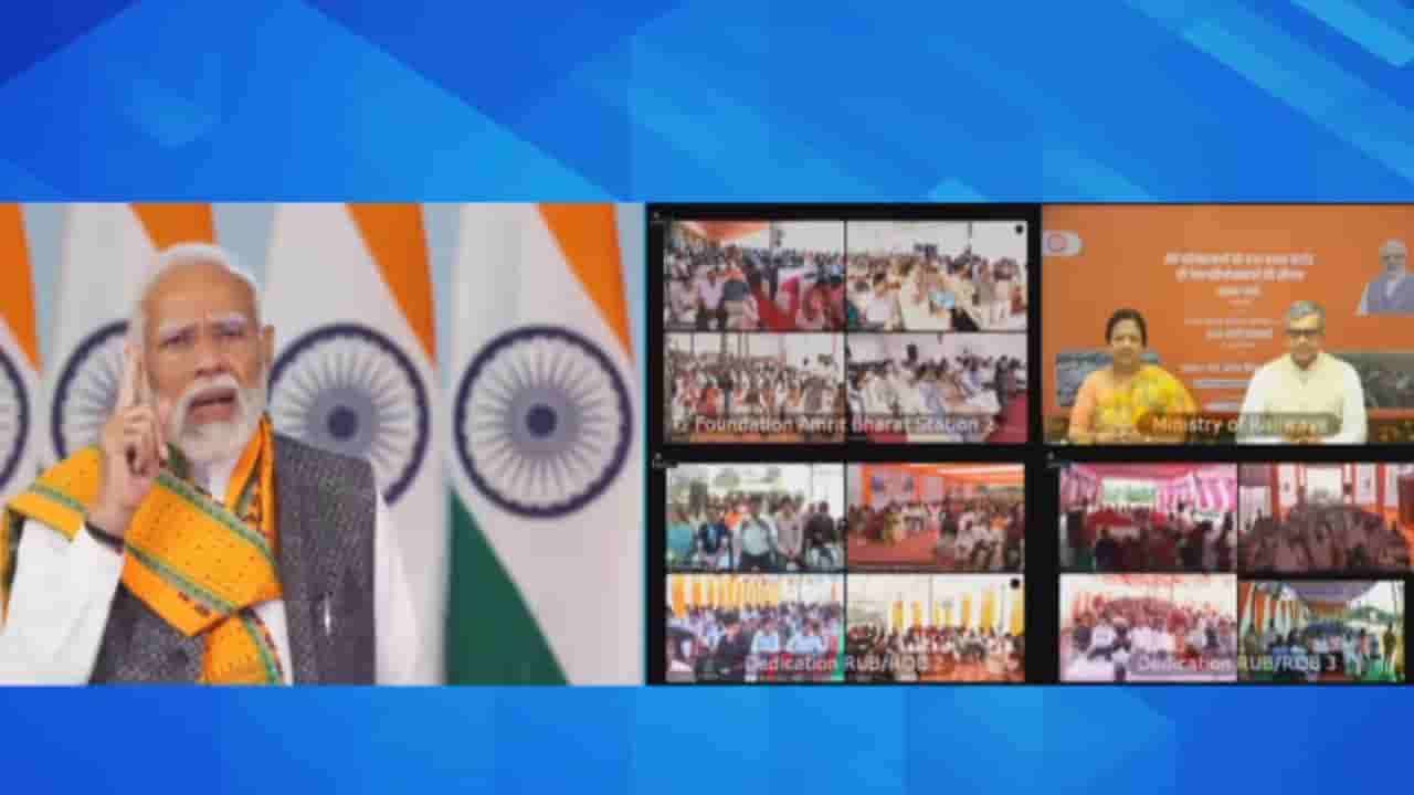 Railway Projects Inauguration: ₹41,000 ಕೋಟಿ ಮೌಲ್ಯದ 2,000 ರೈಲ್ವೆ ಮೂಲಸೌಕರ್ಯ ಯೋಜನೆಗಳಿಗೆ ಮೋದಿ ಚಾಲನೆ