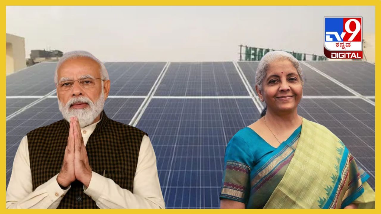 Union Budget 2024: ರಾಮಮಂದಿರ ಪ್ರತಿಷ್ಠಾಪನೆಯಂದು ಮೋದಿ ನೀಡಿದ ಭರವಸೆ ಸಾಕಾರ: ಒಂದು ಕೋಟಿ ಹೊಸ ಮನೆಗಳಿಗೆ ಸೋಲಾರ್ ಸಂಪರ್ಕ Union Budget 2024: ರಾಮಮಂದಿರ ಪ್ರತಿಷ್ಠಾಪನೆಯಂದು ಮೋದಿ ನೀಡಿದ ಭರವಸೆ ಸಾಕಾರ: ಒಂದು ಕೋಟಿ ಹೊಸ ಮನೆಗಳಿಗೆ ಸೋಲಾರ್ ಸಂಪರ್ಕ