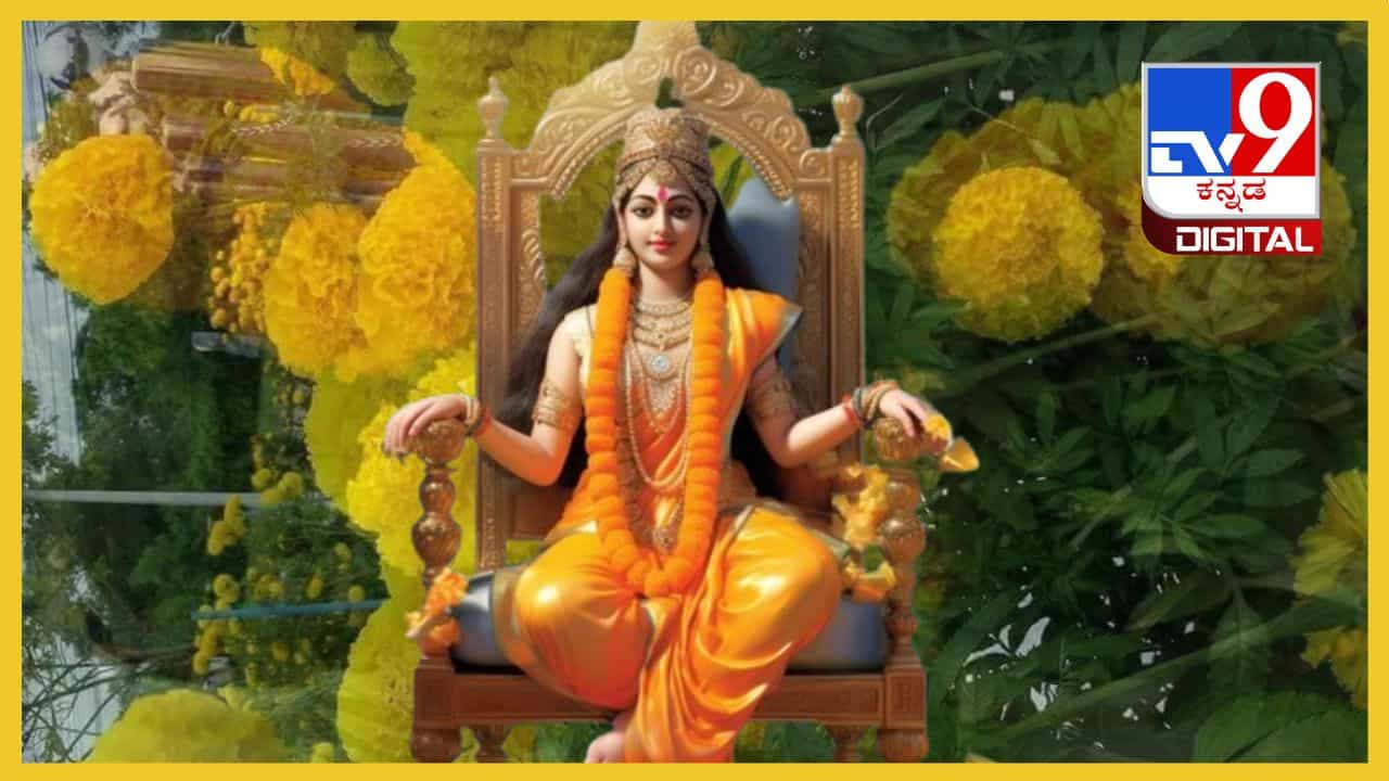 Marigold: ನಿತ್ಯ ದೇವರ ಪೂಜೆಯಲ್ಲಿ ಗೊಂಡೆ ಹೂವು ಬಳಸಿ, ಜತೆಗೆ ಅದರ ಮಹತ್ವ ತಿಳಿಯಿರಿ Marigold: ನಿತ್ಯ ದೇವರ ಪೂಜೆಯಲ್ಲಿ ಗೊಂಡೆ ಹೂವು ಬಳಸಿ, ಜತೆಗೆ ಅದರ ಮಹತ್ವ ತಿಳಿಯಿರಿ