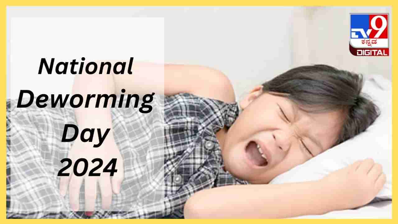 National Deworming Day: ಆರೋಗ್ಯದ ಹಿತಕ್ಕಾಗಿ ಜಂತಹುಳು ನಿವಾರಣೆಯ ಕುರಿತು ಅರಿವು ಮೂಡಿಸುವುದು ಅಗತ್ಯ