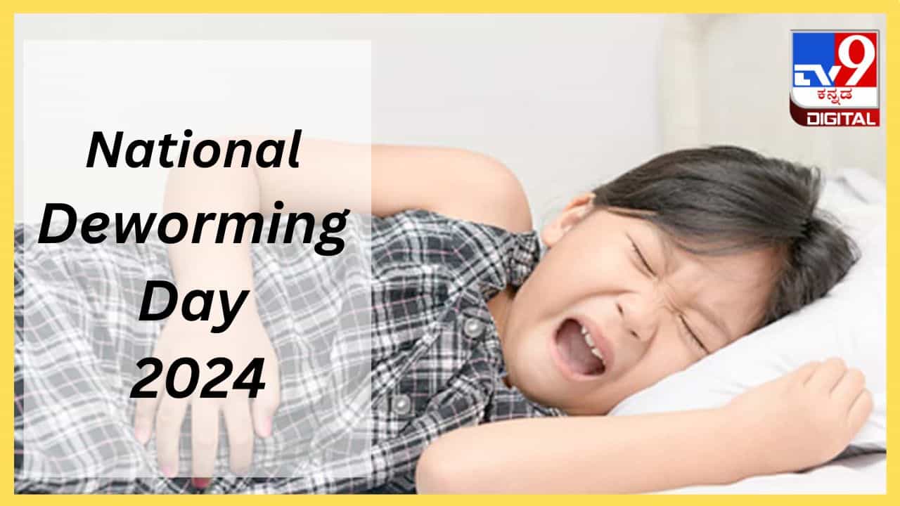 National Deworming Day: ಆರೋಗ್ಯದ ಹಿತಕ್ಕಾಗಿ ಜಂತಹುಳು ನಿವಾರಣೆಯ ಕುರಿತು ಅರಿವು ಮೂಡಿಸುವುದು ಅಗತ್ಯ National Deworming Day: ಆರೋಗ್ಯದ ಹಿತಕ್ಕಾಗಿ ಜಂತಹುಳು ನಿವಾರಣೆಯ ಕುರಿತು ಅರಿವು ಮೂಡಿಸುವುದು ಅಗತ್ಯ