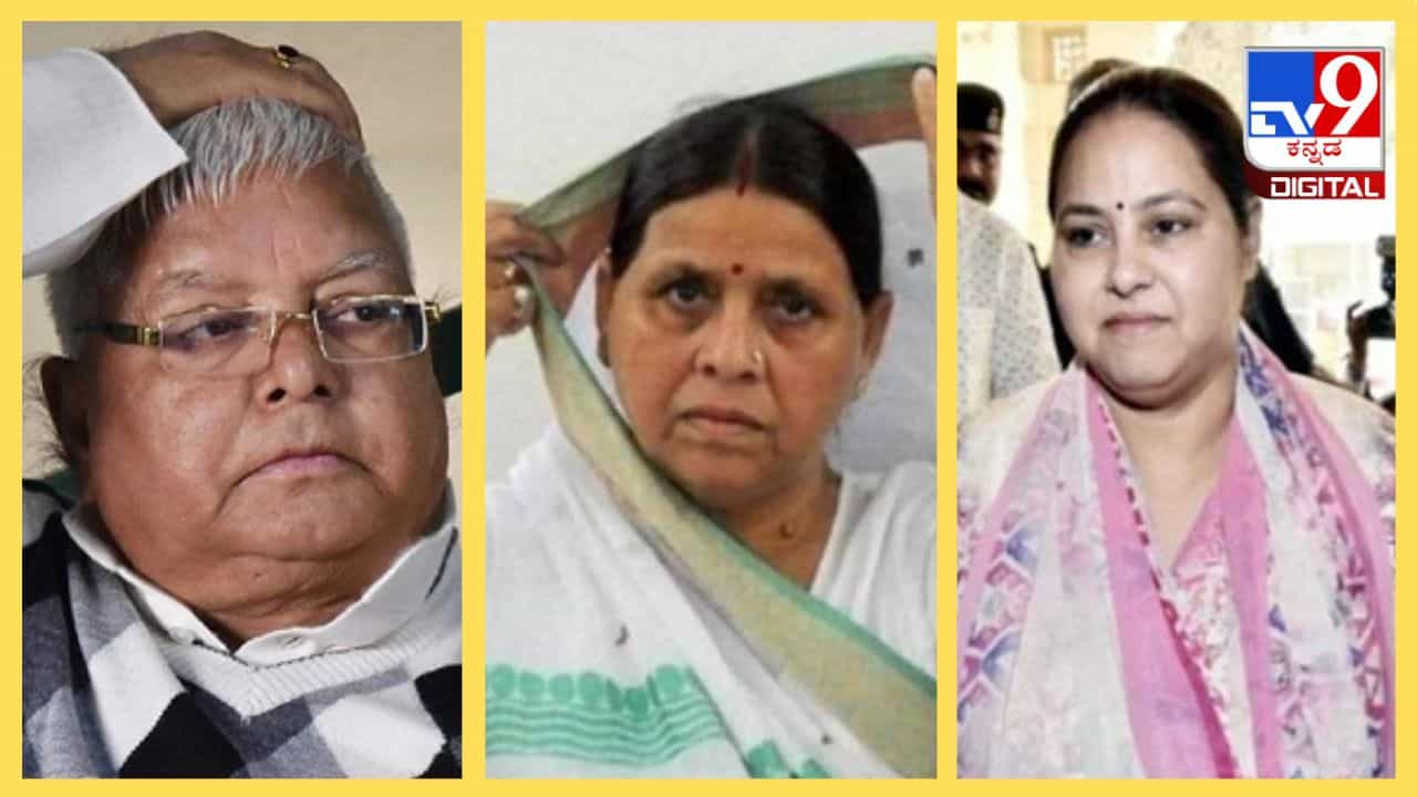 ಉದ್ಯೋಗಕ್ಕಾಗಿ ಭೂ ಹಗರಣ: ಲಾಲು ಪ್ರಸಾದ್ ಯಾದವ್ ಪತ್ನಿ, ಇಬ್ಬರು ಪುತ್ರಿಯರಿಗೆ ಮಧ್ಯಂತರ ಜಾಮೀನು ಉದ್ಯೋಗಕ್ಕಾಗಿ ಭೂ ಹಗರಣ: ಲಾಲು ಪ್ರಸಾದ್ ಯಾದವ್ ಪತ್ನಿ, ಇಬ್ಬರು ಪುತ್ರಿಯರಿಗೆ ಮಧ್ಯಂತರ ಜಾಮೀನು