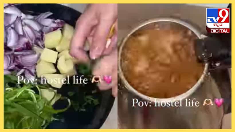 Viral Video: ಎಲೆಕ್ಟ್ರಿಕ್ ಕೆಟಲ್ನಲ್ಲಿ ಚಿಕನ್ ಕರಿ ಮಾಡಿ ಸವಿದ ಹಾಸ್ಟೆಲ್ ಗರ್ಲ್ಸ್