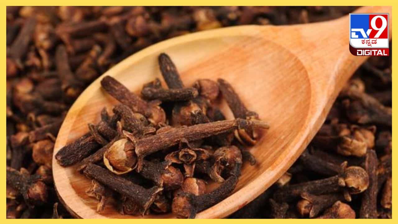 ಲವಂಗದಿಂದ ಈ ಕಾಯಿಲೆಗಳು ಮಾಯಾ, ಯಾವೆಲ್ಲ ರೋಗಕ್ಕೆ ಇದು ರಾಮಬಾಣ? ಲವಂಗದಿಂದ ಈ ಕಾಯಿಲೆಗಳು ಮಾಯಾ, ಯಾವೆಲ್ಲ ರೋಗಕ್ಕೆ ಇದು ರಾಮಬಾಣ?