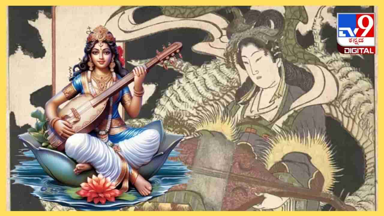 Basant Panchami:ಜಪಾನಿಗರು ಸರಸ್ವತಿ ದೇವಿಯನ್ನು ಯಾಕೆ ಪೂಜಿಸುತ್ತಾರೆ? ಏಳು ಅದೃಷ್ಟಶಾಲಿ ದೇವರುಗಳಲ್ಲಿ ಏಕೈಕ ಸ್ತ್ರೀ ದೇವತೆ