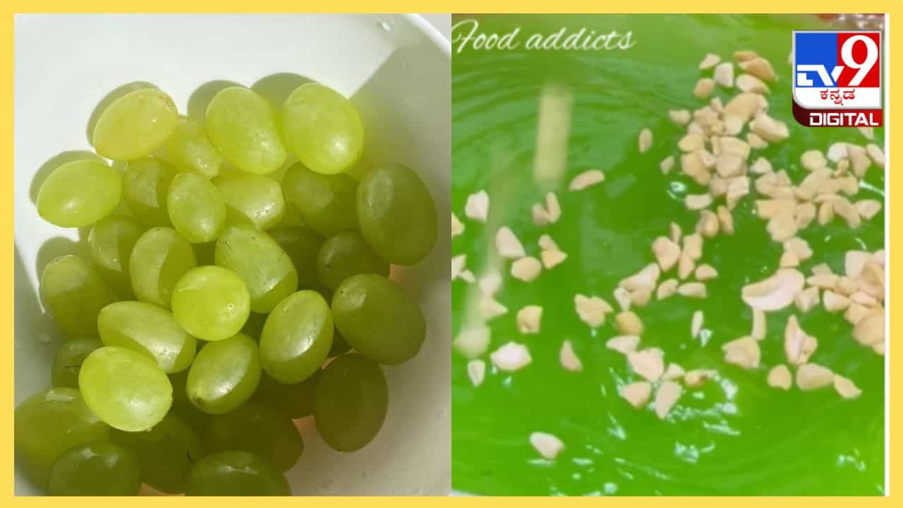 Grape Halwa: ದ್ರಾಕ್ಷಿ ಸೀಸನ್ ಆರಂಭ: ಬಂತು ನೋಡಿ ದ್ರಾಕ್ಷಿ ಹಲ್ವಾ, ಮಾಡುವ ಸುಲಭ ವಿಧಾನ ಇಲ್ಲಿದೆ
