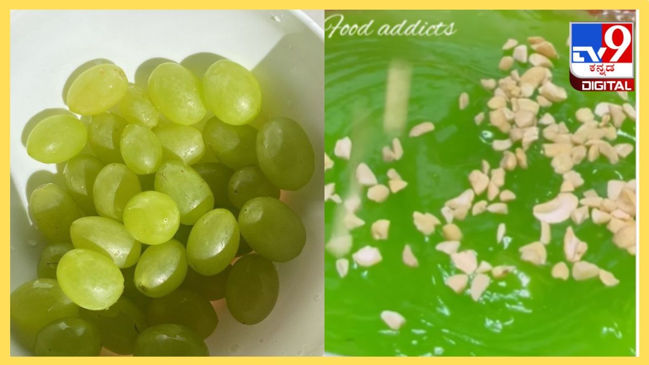 Grape Halwa: ದ್ರಾಕ್ಷಿ ಸೀಸನ್ ಆರಂಭ: ಬಂತು ನೋಡಿ ದ್ರಾಕ್ಷಿ ಹಲ್ವಾ, ಮಾಡುವ ಸುಲಭ ವಿಧಾನ ಇಲ್ಲಿದೆ Grape Halwa: ದ್ರಾಕ್ಷಿ ಸೀಸನ್ ಆರಂಭ: ಬಂತು ನೋಡಿ ದ್ರಾಕ್ಷಿ ಹಲ್ವಾ, ಮಾಡುವ ಸುಲಭ ವಿಧಾನ ಇಲ್ಲಿದೆ
