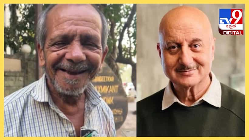 Viral Video: ಬೋಳು ತಲೆಯಿದ್ದರೂ ಬಾಚಣಿಗೆ ಖರೀದಿಸಿದ ಅನುಪಮ್ ಖೇರ್, ಇದರ ಹಿಂದಿದೆ ಇಂಟರೆಸ್ಟಿಂಗ್ ಸ್ಟೋರಿ
