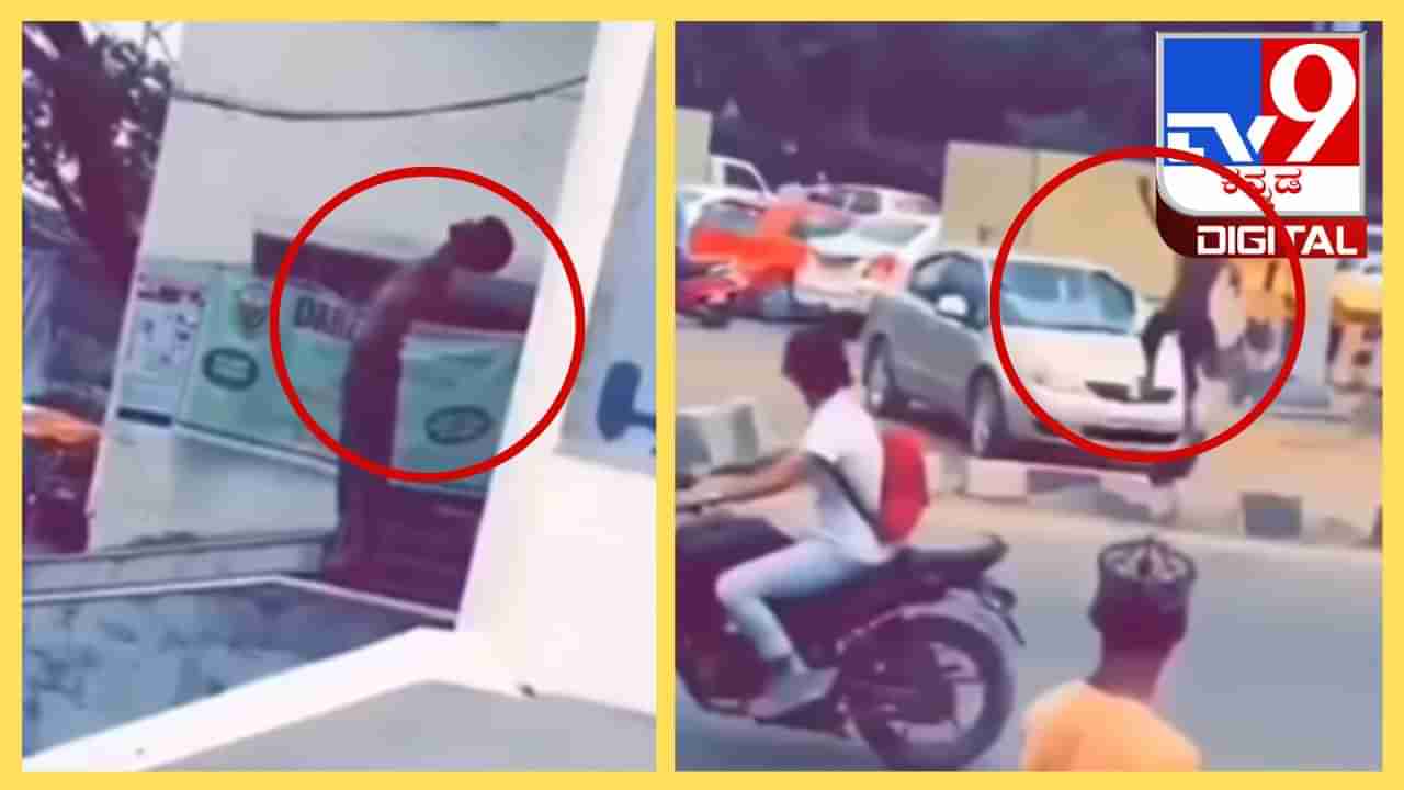 Viral Video: ಇದು ಎಣ್ಣೆ​​​​​ ಎಫೆಕ್ಟ್​​, ಕಾಲಿನಲ್ಲಿ ಒಂದು ಡಿಚ್ಚಿ, ಕಾರಿನ ಗಾಜು ಪುಡಿ ಪುಡಿ