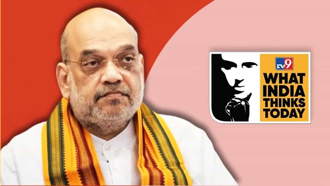 What India Thinks Today: ಬಿಜೆಪಿ 370, ಎನ್‌ಡಿಎ 400 ಹೇಗಿದೆ ಚಾಣಕ್ಯನ ಪ್ಲ್ಯಾನ್​​? ಟಿವಿ9 ವೇದಿಕೆಯಲ್ಲಿ ಅಮಿತ್​​​ ಶಾ