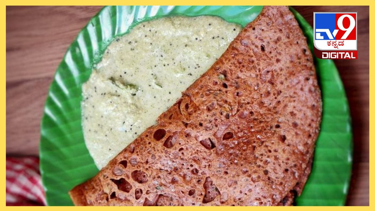 ಮನೆಯಲ್ಲಿ ಈ ಪದಾರ್ಥಗಳಿದ್ದರೆ ಸಾಕು, ಆರೋಗ್ಯಕರ ರಾಗಿ ದೋಸೆ ಹಾಗೂ ತೆಂಗಿನಕಾಯಿ ಚಟ್ನಿ ಮಾಡುವುದು ಸುಲಭ ಮನೆಯಲ್ಲಿ ಈ ಪದಾರ್ಥಗಳಿದ್ದರೆ ಸಾಕು, ಆರೋಗ್ಯಕರ ರಾಗಿ ದೋಸೆ ಹಾಗೂ ತೆಂಗಿನಕಾಯಿ ಚಟ್ನಿ ಮಾಡುವುದು ಸುಲಭ